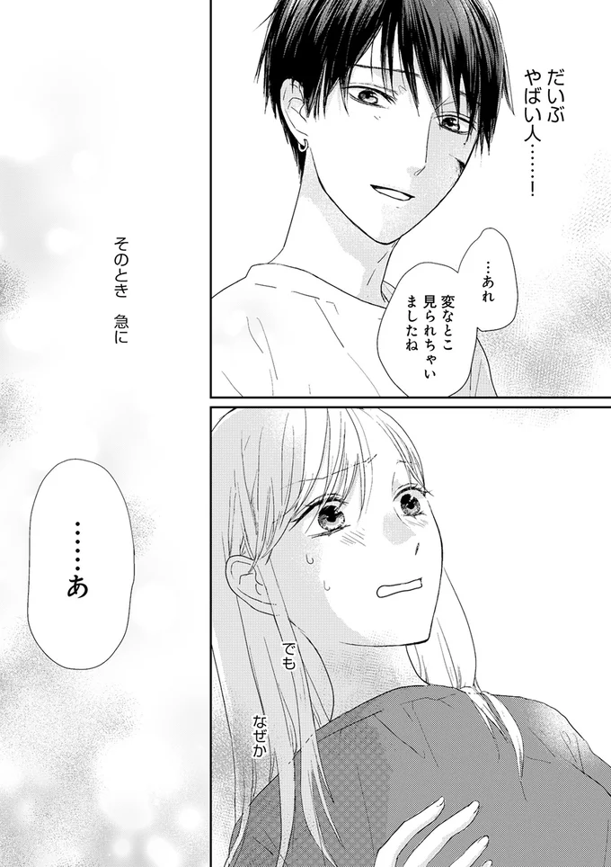 『終わりかけの私たち』より