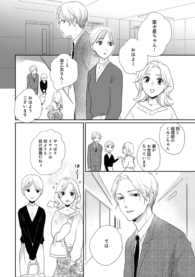 妻がお世話になっています