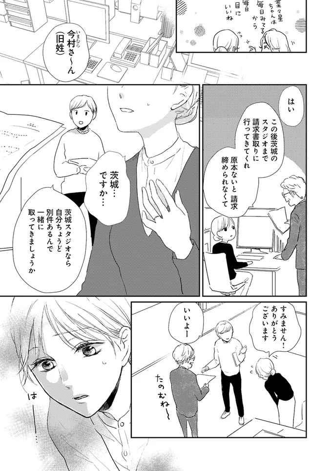 茨城…ですか…