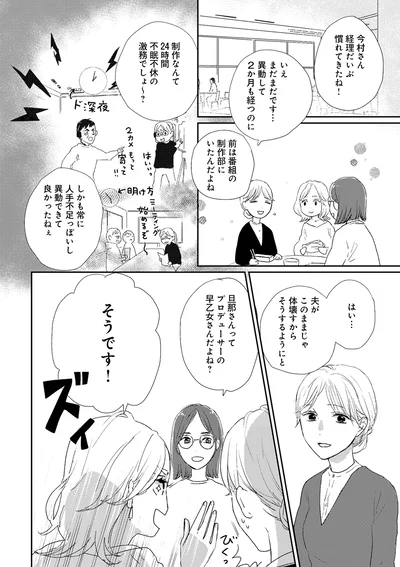 異動できて良かったねぇ