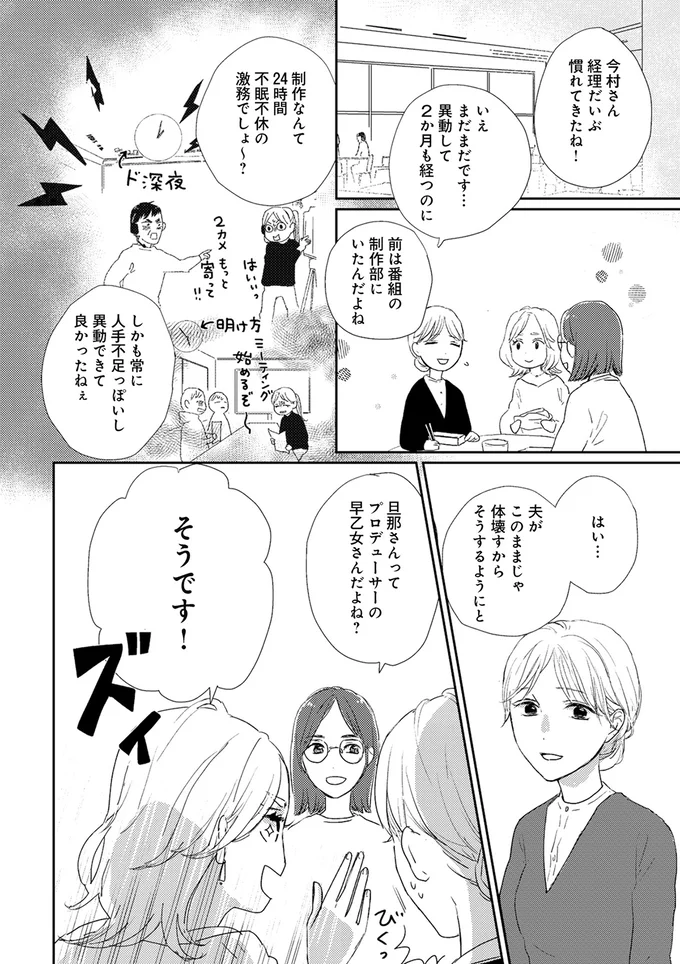 異動できて良かったねぇ