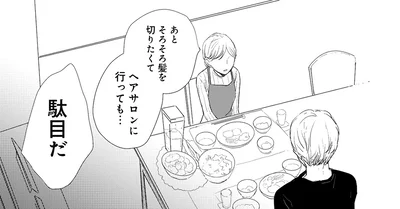 ヘアサロンに行くことも許されない