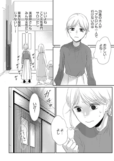 おかしい…よね…