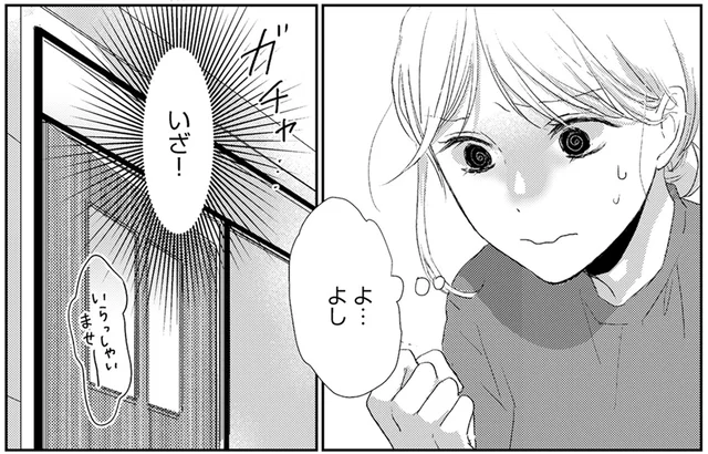 束縛夫に内緒で向かった美容室。予想外の人物が現れて…／終わりかけの私たち（4）