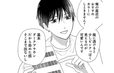 俺の最近のおすすめカラーにしときません？