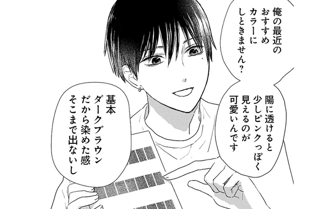 束縛夫の指示通りに生きてきた妻。髪色を迷う彼女にアドバイスしたのは…／終わりかけの私たち（5）