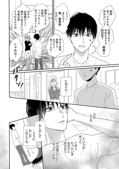 前回言ったわよね次はないって