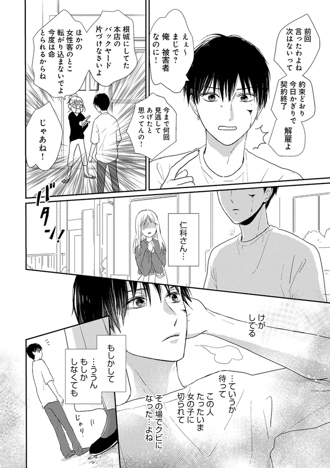 前回言ったわよね次はないって