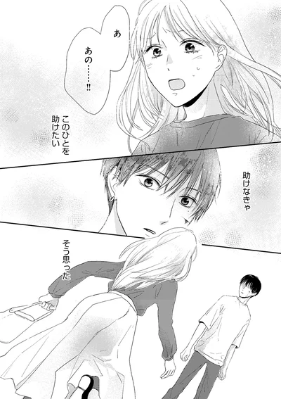 このひとを助けたい