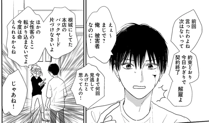 担当してもらった美容師がクビ!?予期せぬ修羅場に遭遇して…／終わりかけの私たち（6）