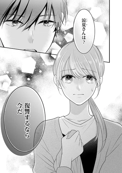 復讐するなら今だ