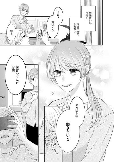 今なら大丈夫かもしれない