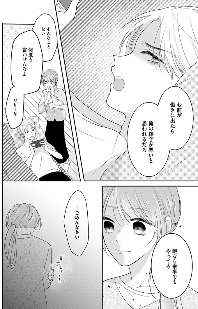 暇なら家事でもやってろ