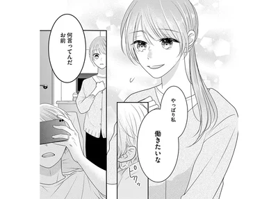 やっぱり私働きたいな