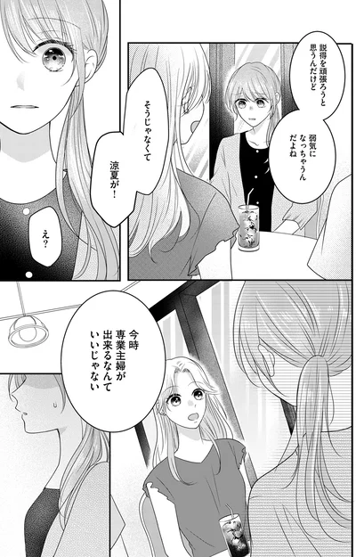 『最低な人生を変えるために復讐します』より