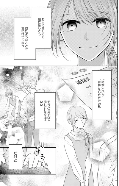 『最低な人生を変えるために復讐します』より