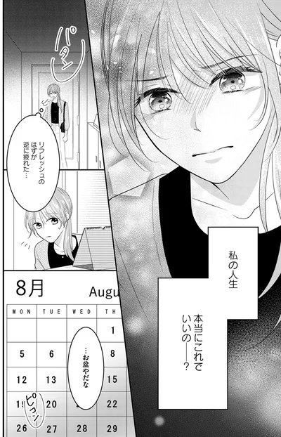 『最低な人生を変えるために復讐します』より