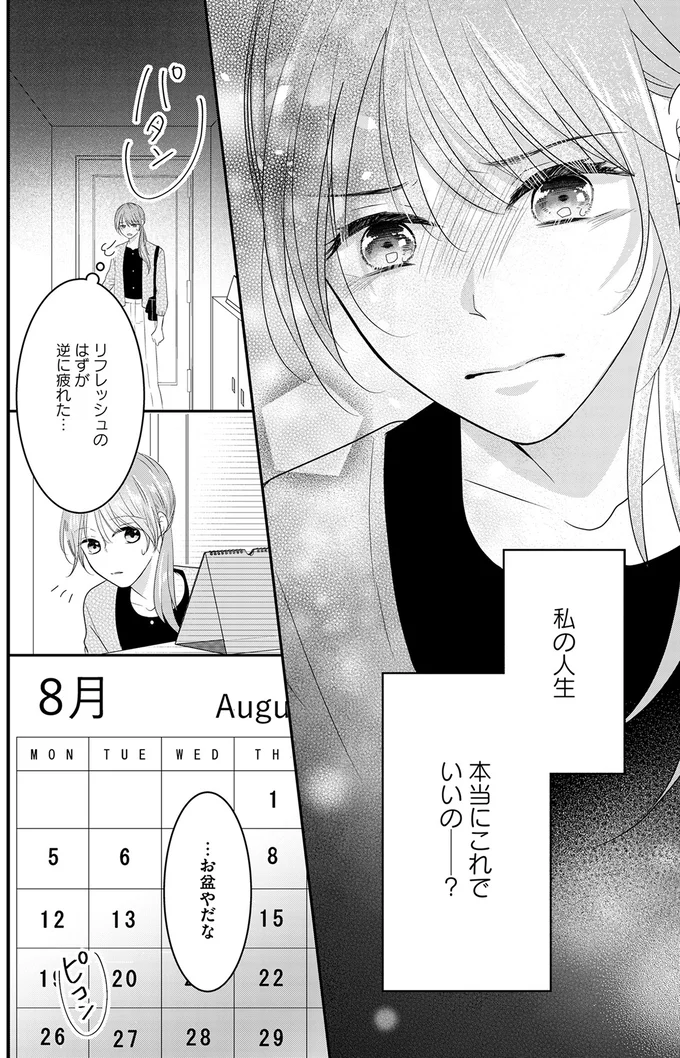 『最低な人生を変えるために復讐します』より