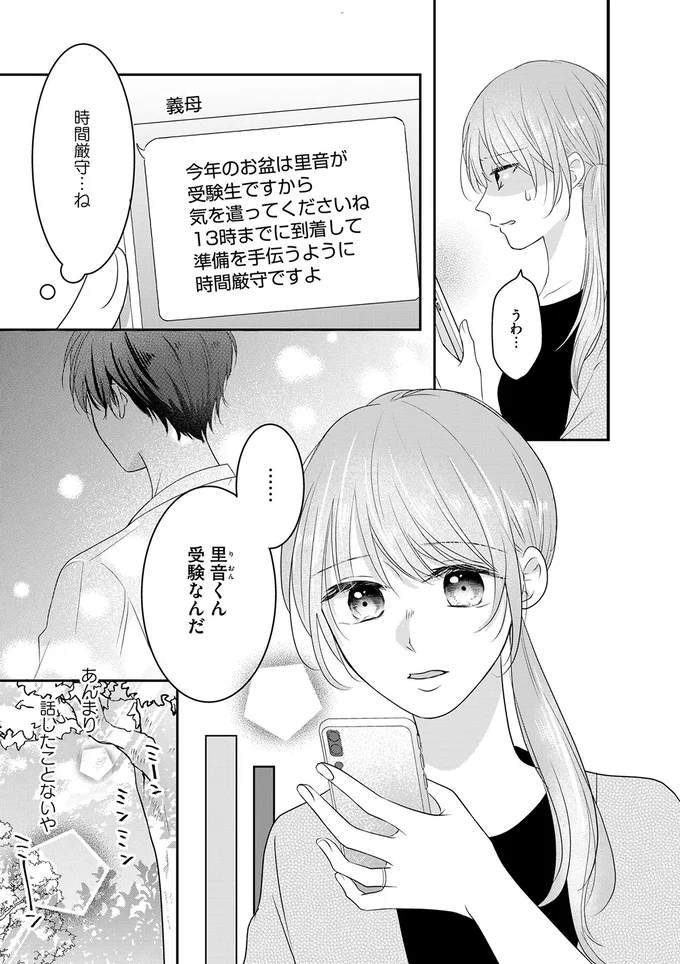 『最低な人生を変えるために復讐します』より