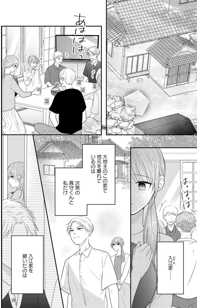 『最低な人生を変えるために復讐します』より