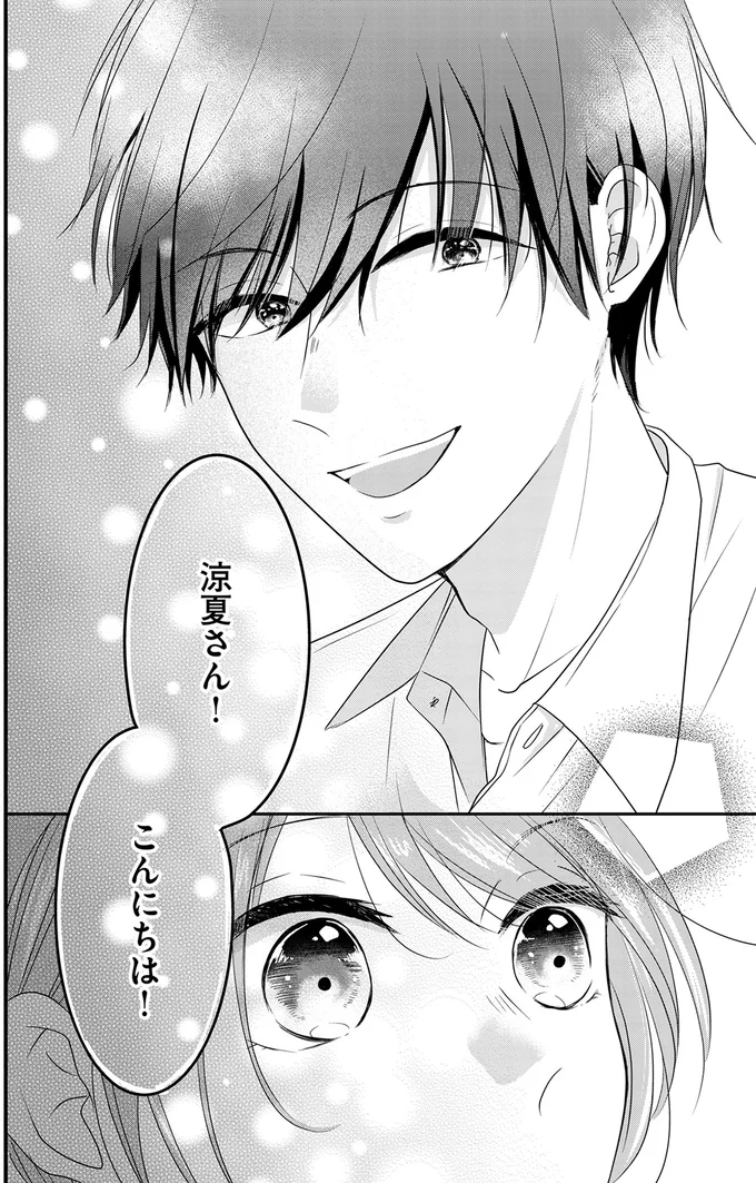 『最低な人生を変えるために復讐します』より