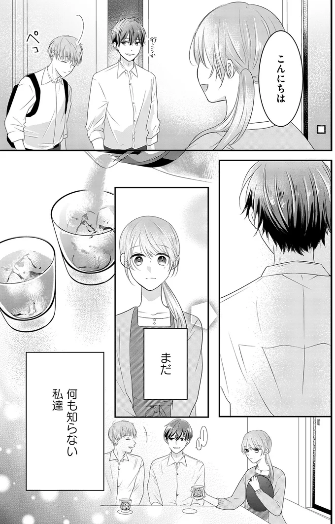 『最低な人生を変えるために復讐します』より