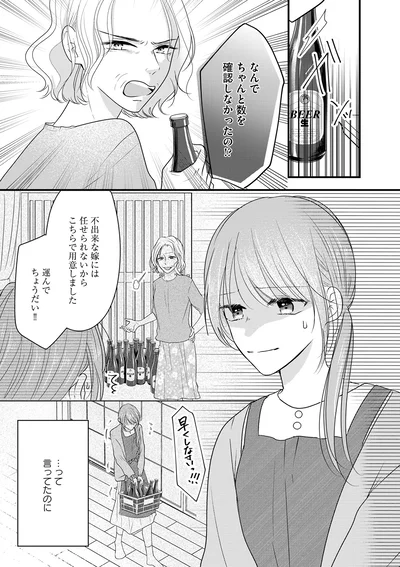 『最低な人生を変えるために復讐します』より