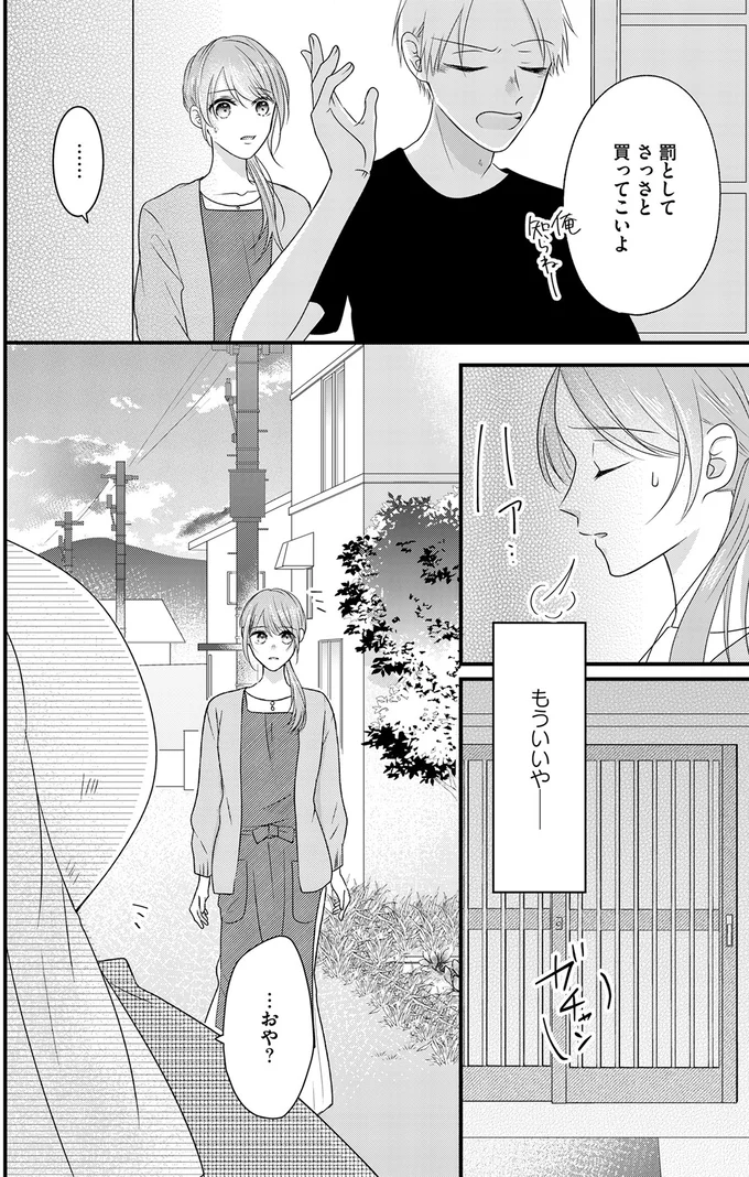 『最低な人生を変えるために復讐します』より