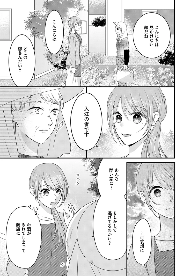 『最低な人生を変えるために復讐します』より