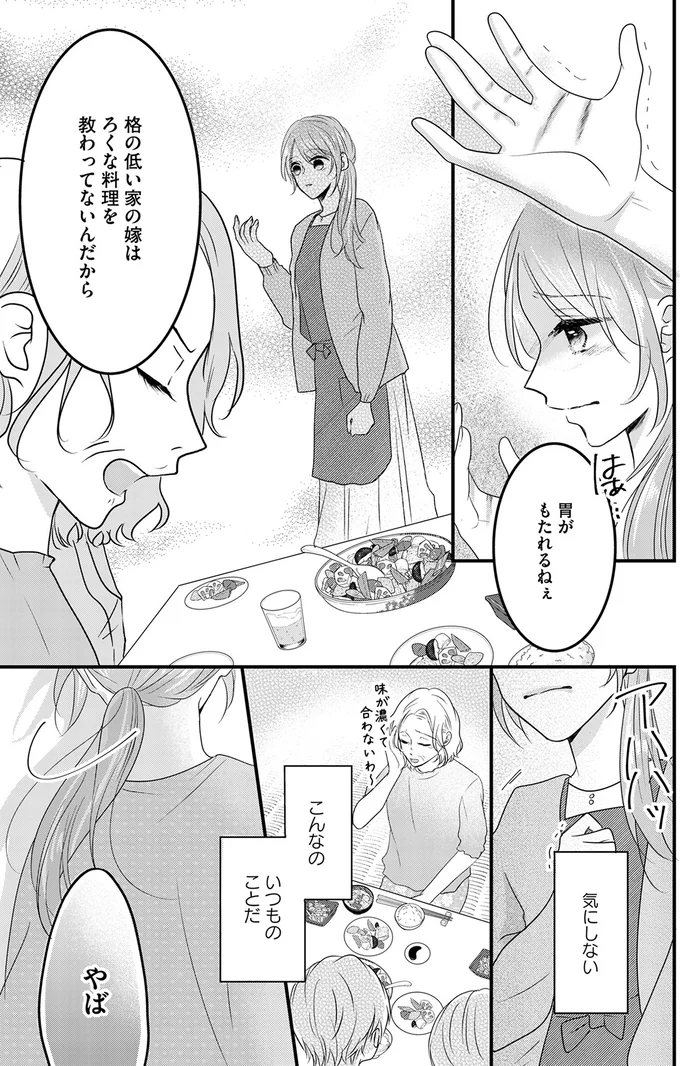 『最低な人生を変えるために復讐します』より