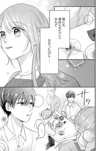 『最低な人生を変えるために復讐します』より