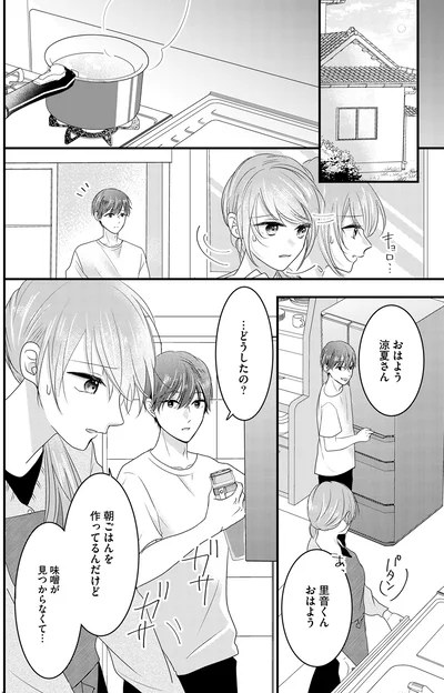 『最低な人生を変えるために復讐します』より