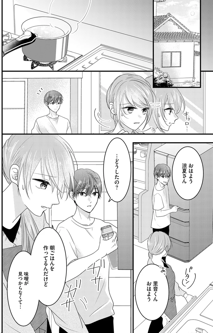 『最低な人生を変えるために復讐します』より