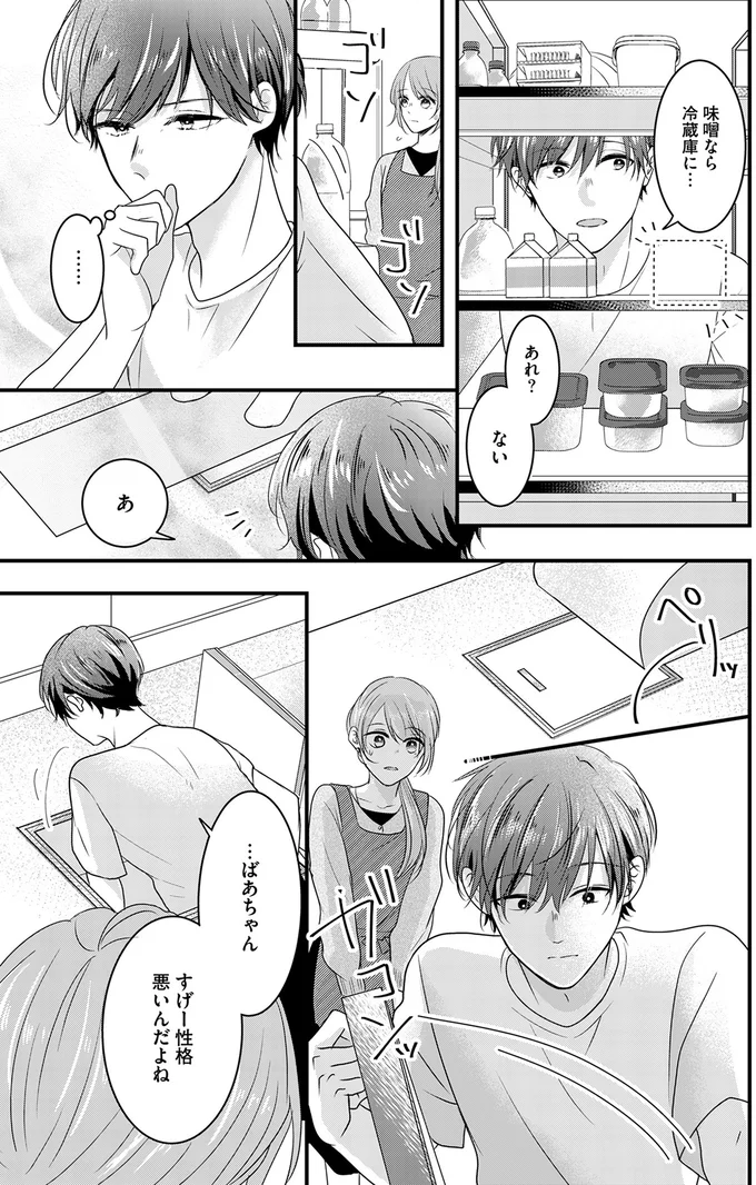 『最低な人生を変えるために復讐します』より