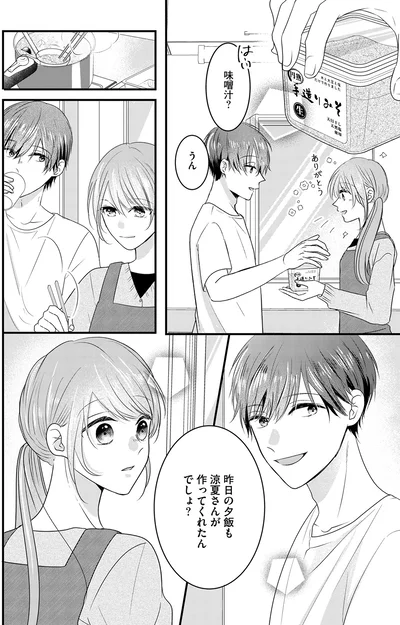 『最低な人生を変えるために復讐します』より