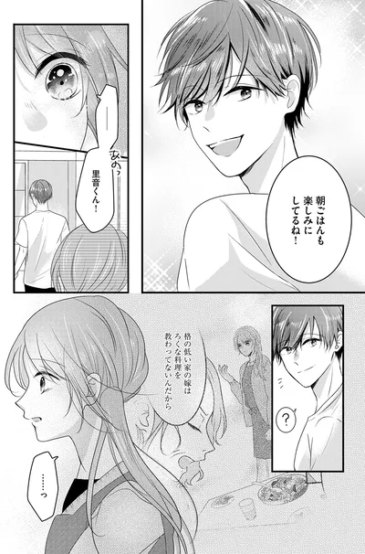 『最低な人生を変えるために復讐します』より