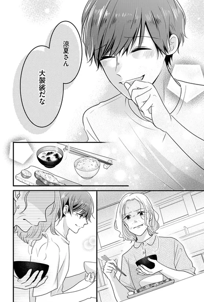 『最低な人生を変えるために復讐します』より