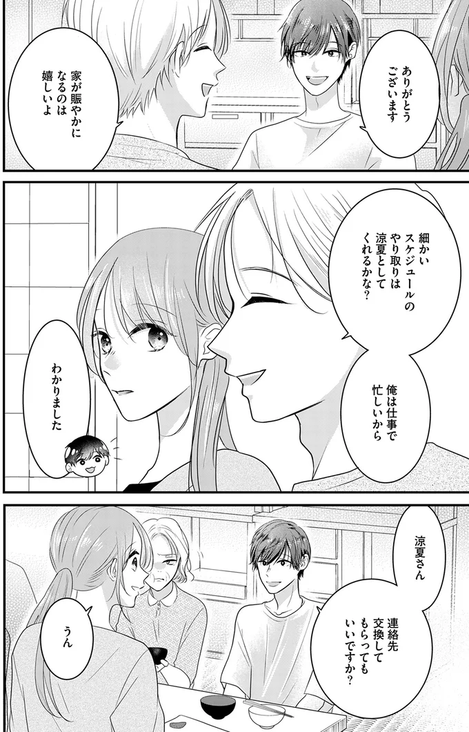 『最低な人生を変えるために復讐します』より