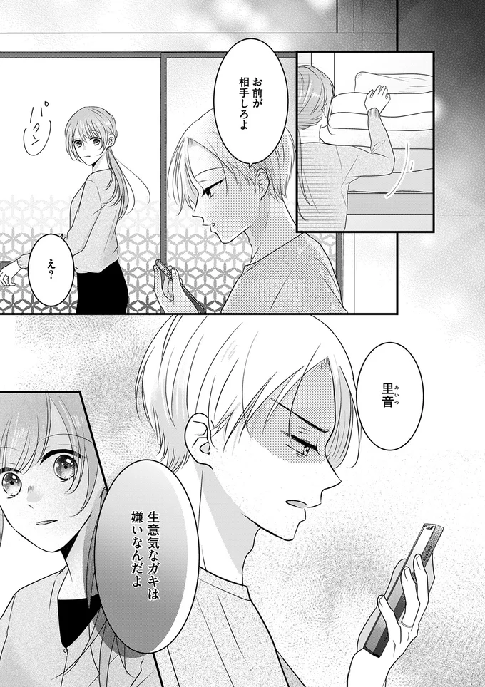 『最低な人生を変えるために復讐します』より