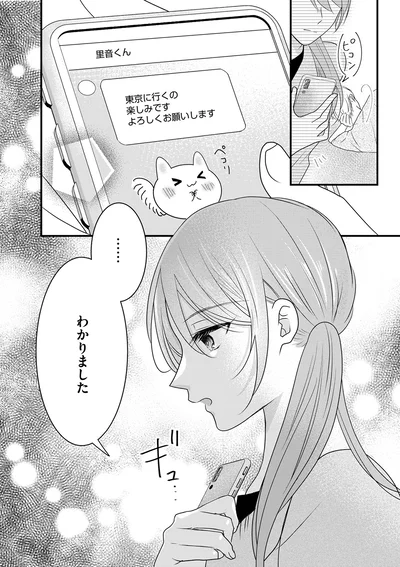 『最低な人生を変えるために復讐します』より