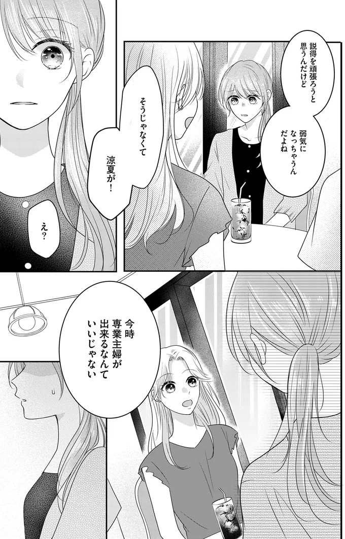 今時専業主婦が出来るなんていいじゃない