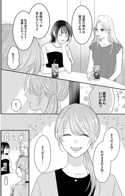 そうだよね！わがままだよね！