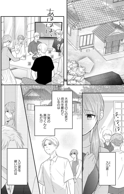 大地主のこの家で地元を離れているのは次男の真守くんと私だけ