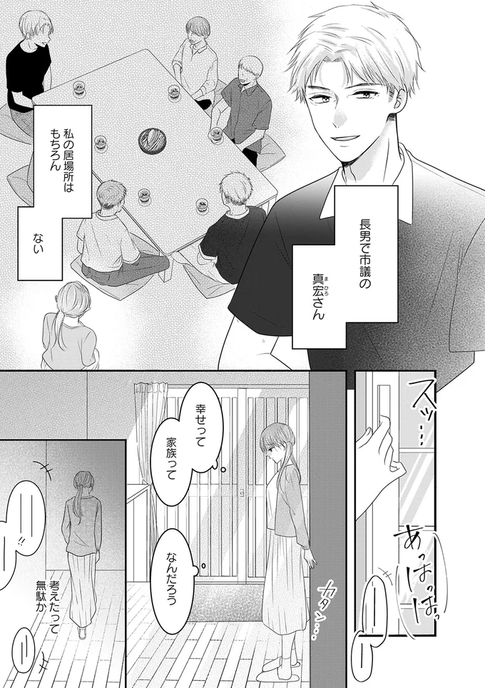 私の居場所はもちろんない