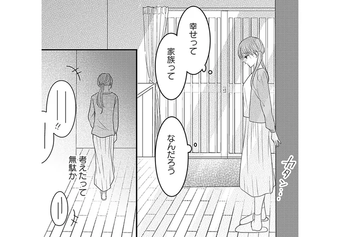 幸せって家族ってなんだろう