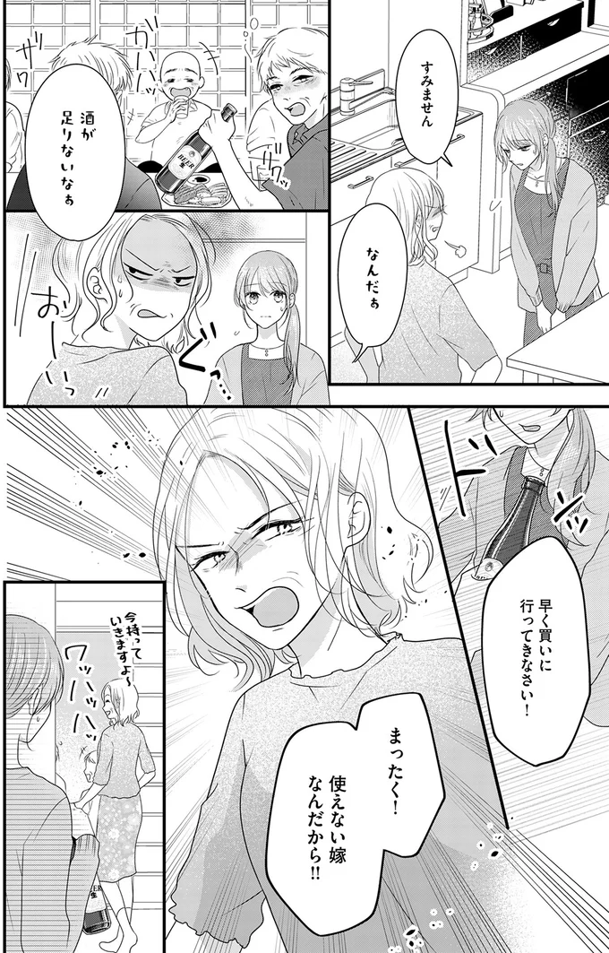 使えない嫁なんだから！！