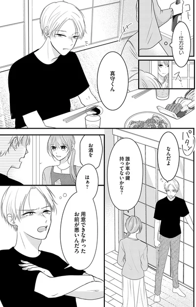 誰か車の鍵持ってないかな？