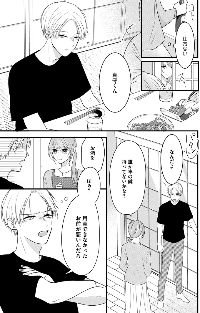 誰か車の鍵持ってないかな？