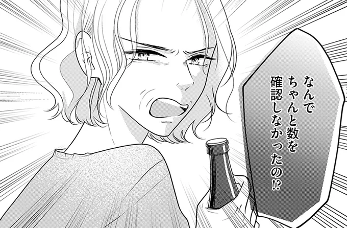 なんでちゃんと数を確認しなかったの！？