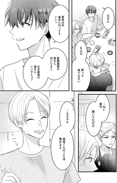 夏休み中東京に行ってもいい？